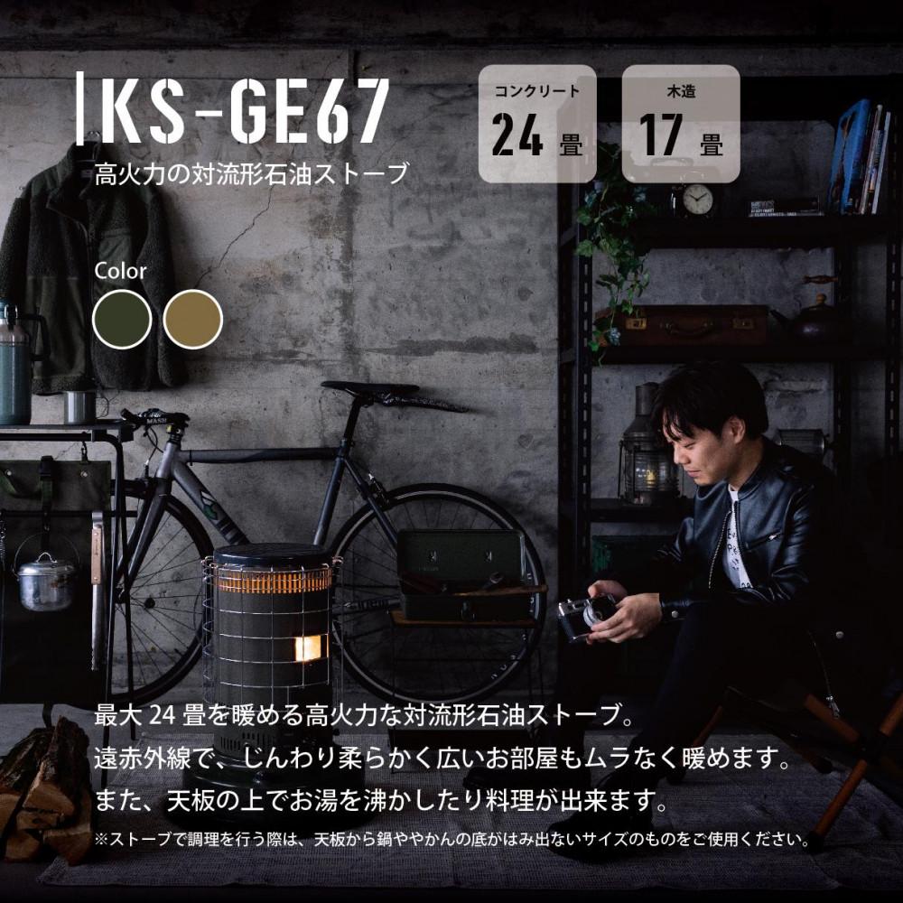 【ふるさと納税】家電 石油ストーブ トヨトミ 対流形 GEAR MISSION (17～24畳) KS-GE67 | 生活家電 日用品 人気 おすすめ 送料無料 サムネイル3