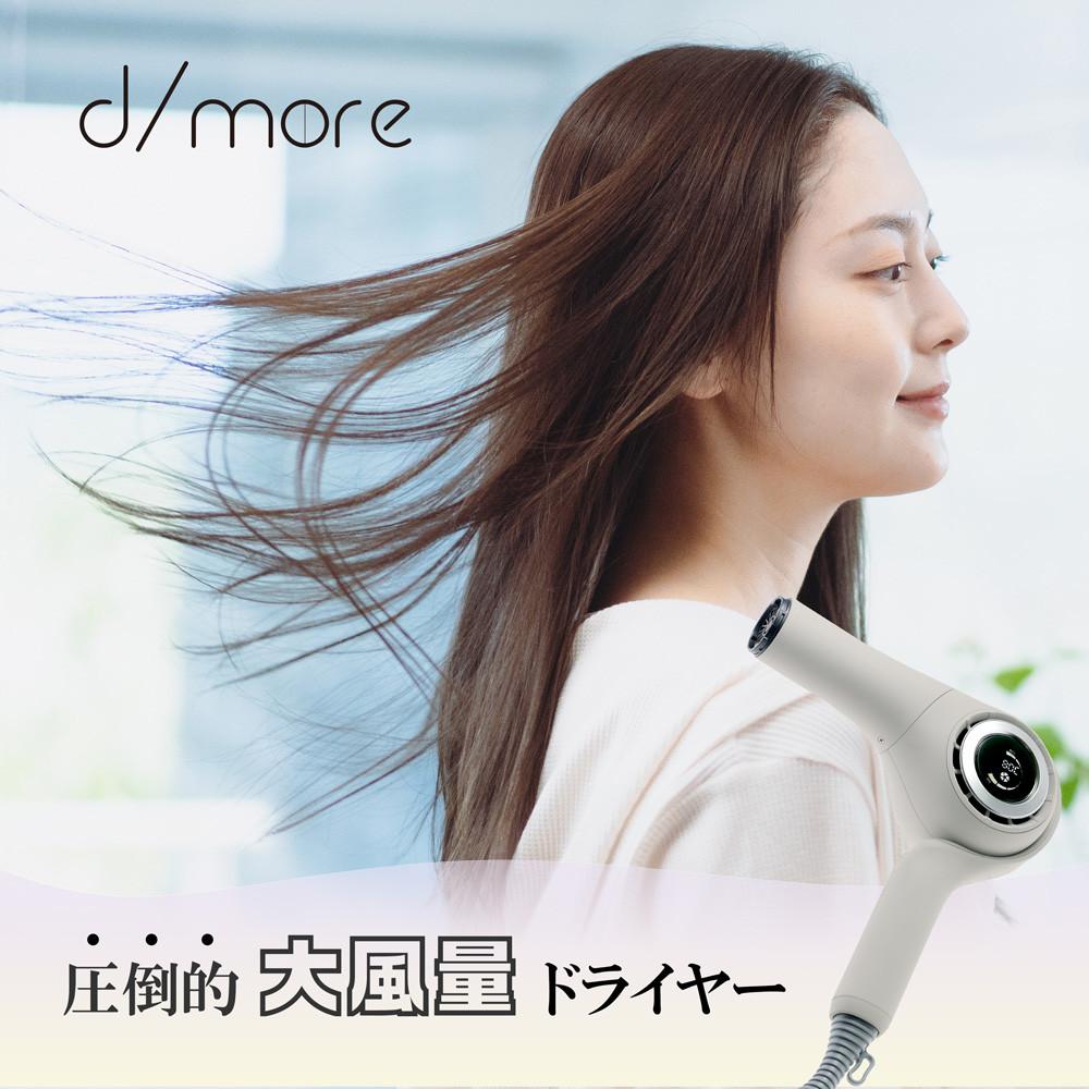 ラディアントヘアドライヤー　ディモア