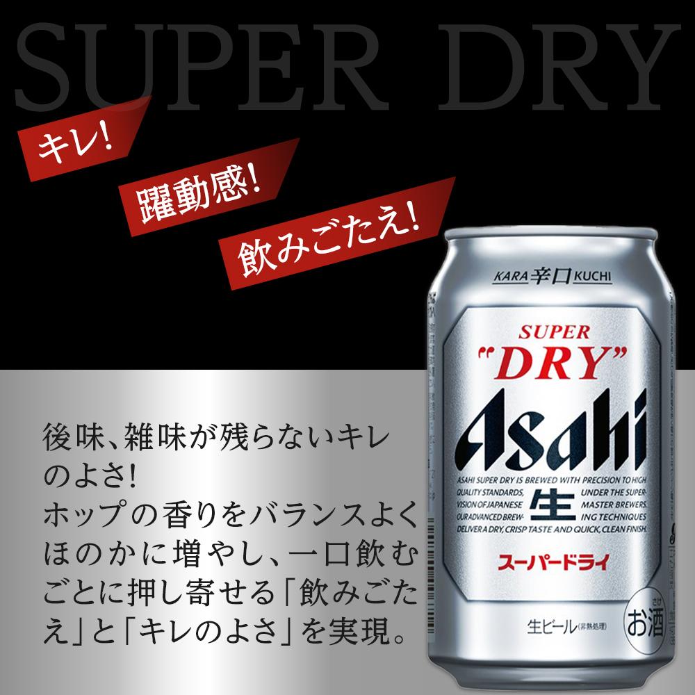 【ふるさと納税】【最短翌日発送】アサヒ スーパードライ　350ml×24本入り　1ケース サムネイル2