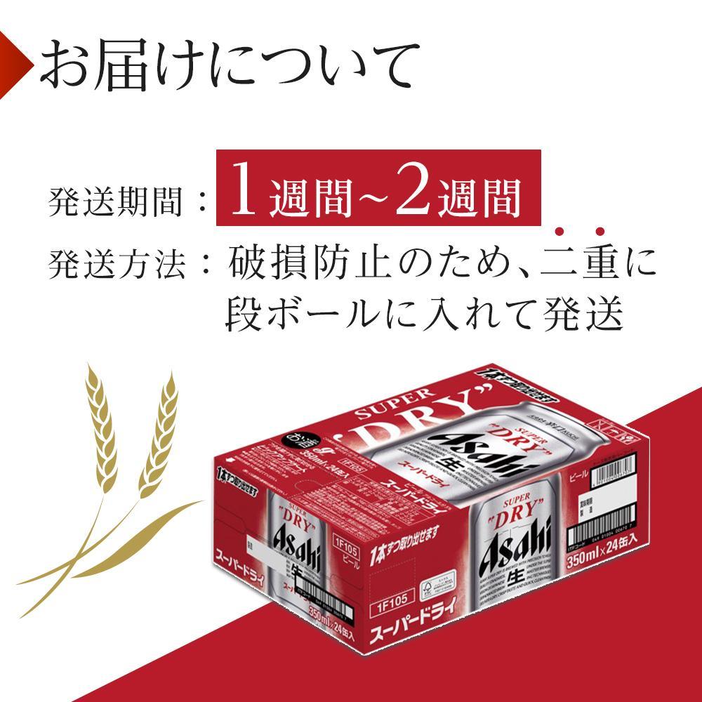 【ふるさと納税】ビール アサヒ スーパードライ 350ml 24本 | ふるさと ビール アサヒビール 缶ビール 350 24缶 アサヒスーパードライ ふるさと納税 ビール お酒 酒 sake さけ 愛知 名古屋 人気 おすすめ 送料無料 ふるさと納税ビール サムネイル3