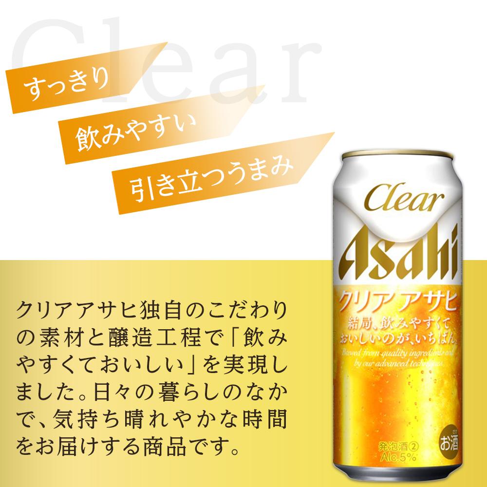 【ふるさと納税】アサヒ　クリアアサヒ　500ml×24本入り　1ケース サムネイル2