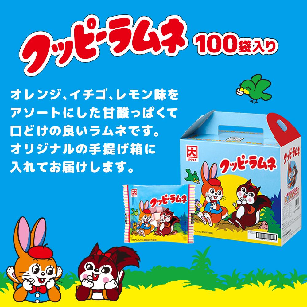 【ふるさと納税】クッピーラムネ（5g×100袋）オリジナル手提げ箱入り | ラムネ クッピーラムネ 駄菓子 菓子 詰め合わせ 個包装 手提げ箱入り 懐かしい味 おやつ 人気 おすすめ 子供 お土産 パーティー イベント スイーツ ギフト プレゼント 送料無料 - 画像2