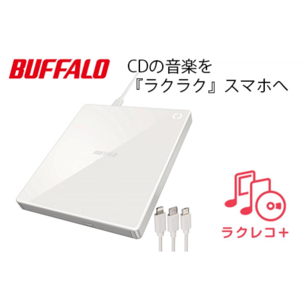 BUFFALO/バッファロー スマートフォン用CDレコーダー「ラクレコ＋」ケーブルモデル