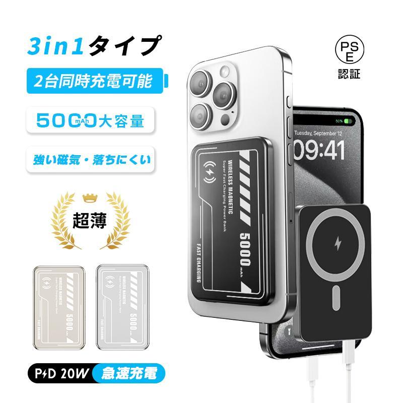 【MagSafe対応 iPhone16充電】モバイルバッテリー ワイヤレス充電器 5000mAh/19.25Wh