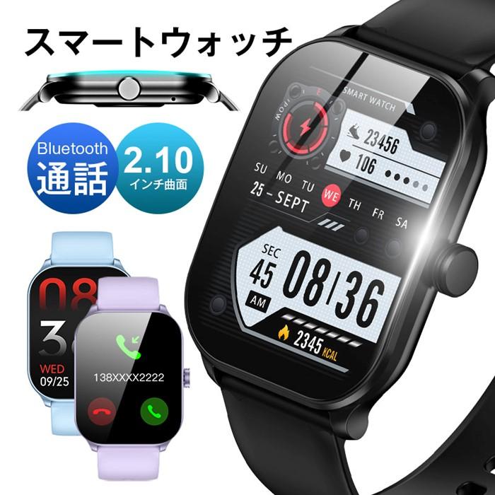 スマートウォッチ Bluetooth通話 直接通話できる 2.10インチ大画面 多機能 曲面タイプ 電話発信 着信