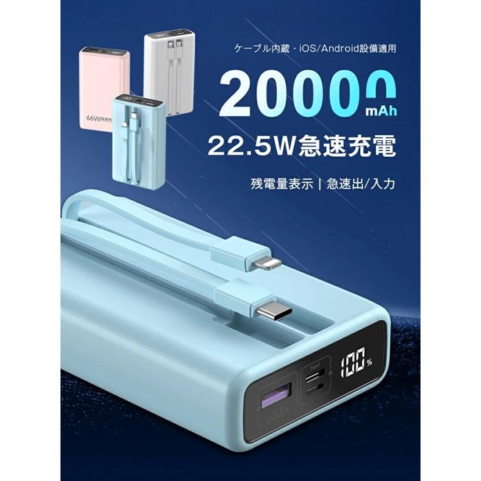 【ふるさと納税】モバイルバッテリー 20000mAh 大容量 2本ケーブル内蔵 防災電源 USB-A出力 Type-C出力ケーブル Type-C入力 iPhone入力 iPhone出力ケーブル 3台同時充電 5A 急速充電 PD 22.5W QC 3.0 パワーバンク 多機種対応 LCD 残電量表示 持ち運び便利 安定出力 サムネイル3