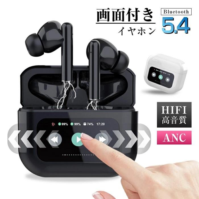 完全ワイヤレスイヤホン Bluetooth5.4 液晶搭載ケース カナル型 TWS 片耳/両耳 ENC ノイズリダクション ANC ノイズキャンセリング アンビエントサウンド マイク内蔵 クリア 高忠実度 ステレオサウンド 臨場感 ミニサイズ 超小型 快適装着 90日安心保証付き