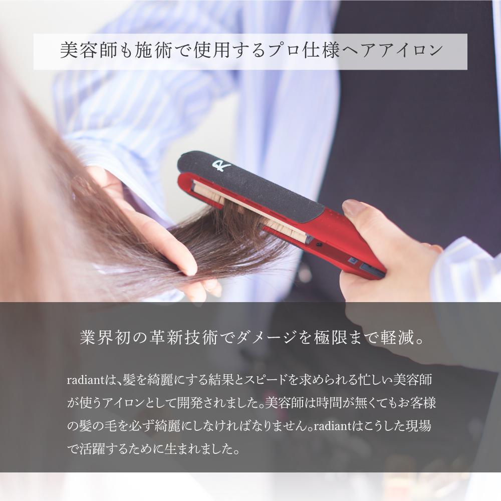 【ふるさと納税】シルクプロヘアアイロン　radiant 28mmラディアントストレートアイロン サムネイル2