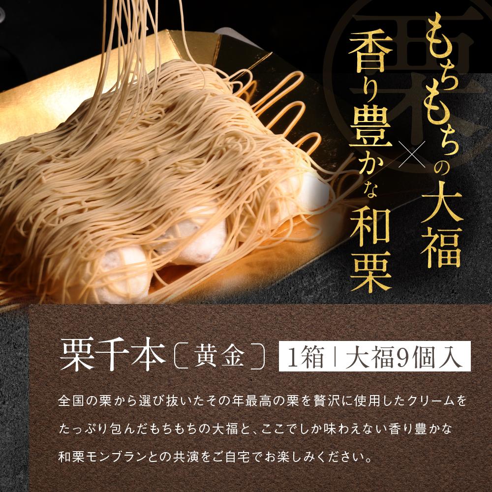 【ふるさと納税】栗りん 2箱セット 栗千本 黄金 栗きんとん 琥珀 モンブラン 大福 | 行列のできる人気店 和スイーツ 洋菓子 栗 上品 高級感 おしゃれ ギフト プレゼント 贈り物 手土産 人気 おすすめ 送料無料 - 画像2