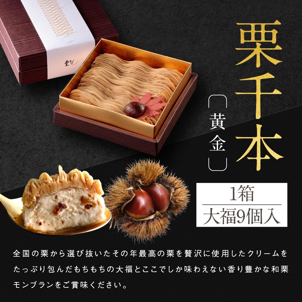 【ふるさと納税】栗りん 贅沢 3箱セット 栗千本 黄金 芋千本 濃紫 栗きんとん 琥珀 モンブラン 大福 | 行列のできる人気店 和スイーツ 洋菓子 栗 芋 紫芋 上品 高級感 おしゃれ ギフト プレゼント 贈り物 手土産 人気 おすすめ 送料無料 - 画像3
