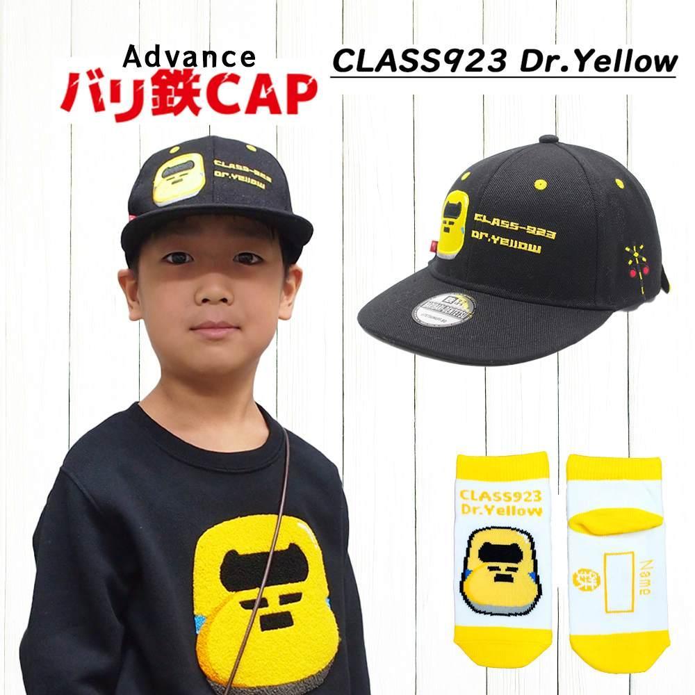 鉄道グッズセット（鉄道アドバンスCAPと子ども用くつした）