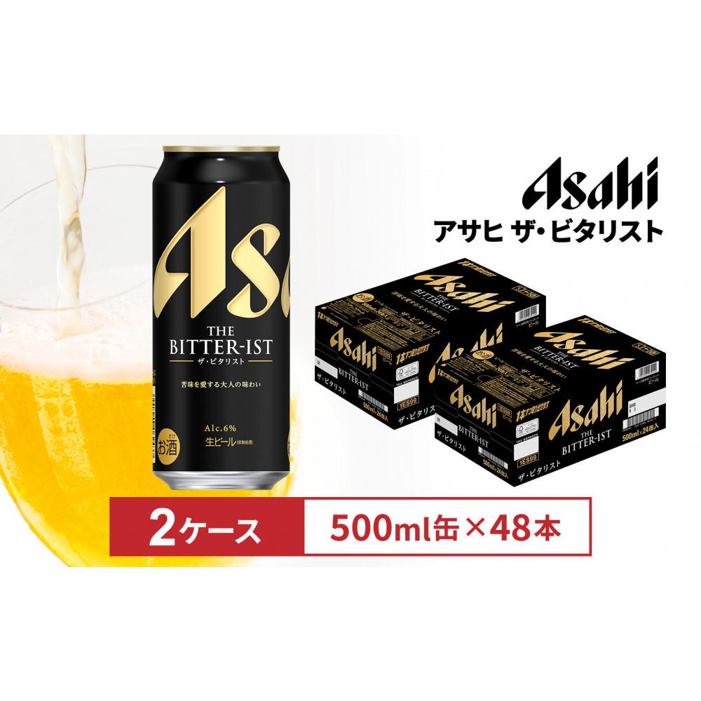 ビール　アサヒ ザ・ビタリスト500ml缶　24本入　2ケース