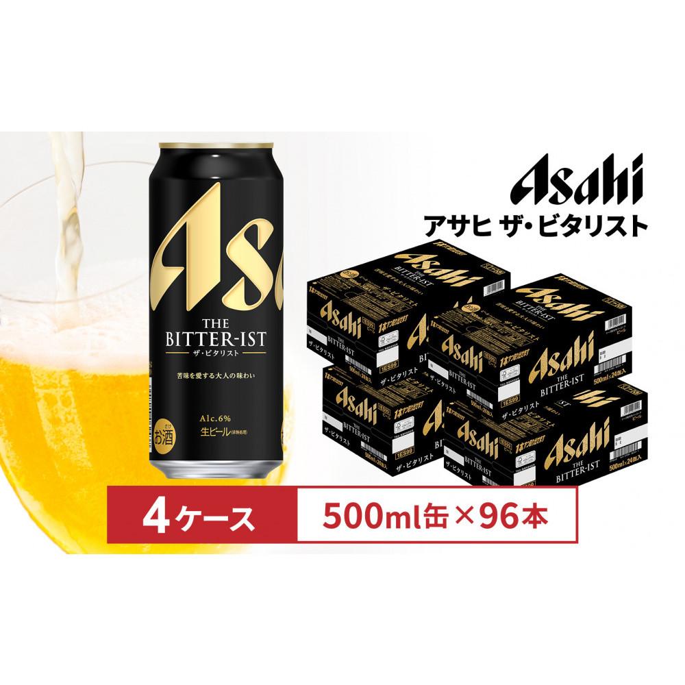 ビール　アサヒ ザ・ビタリスト500ml缶　24本入　4ケース