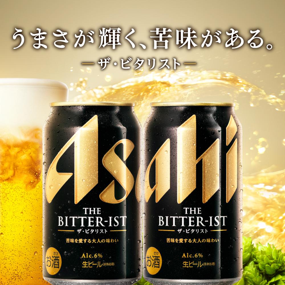 【ふるさと納税】ビール　アサヒ ザ・ビタリスト500ml缶　24本入　4ケース サムネイル2