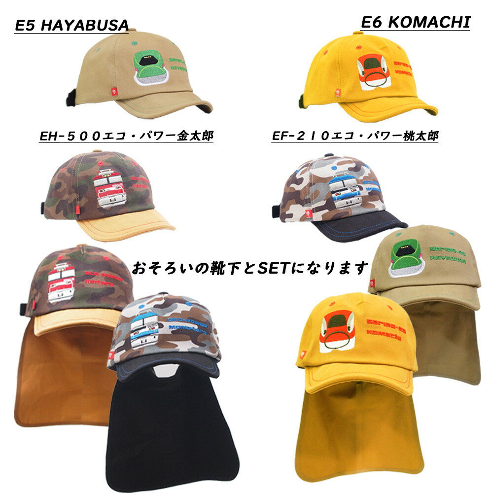 【ふるさと納税】鉄道グッズセット（鉄道CAPと子ども用くつした） サムネイル3