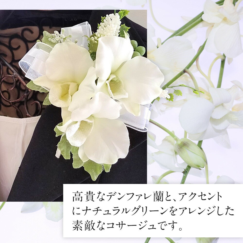 【ふるさと納税】コサージュ　デンファレ　蘭　入学式　卒業式　パーティ　セミナー サムネイル2