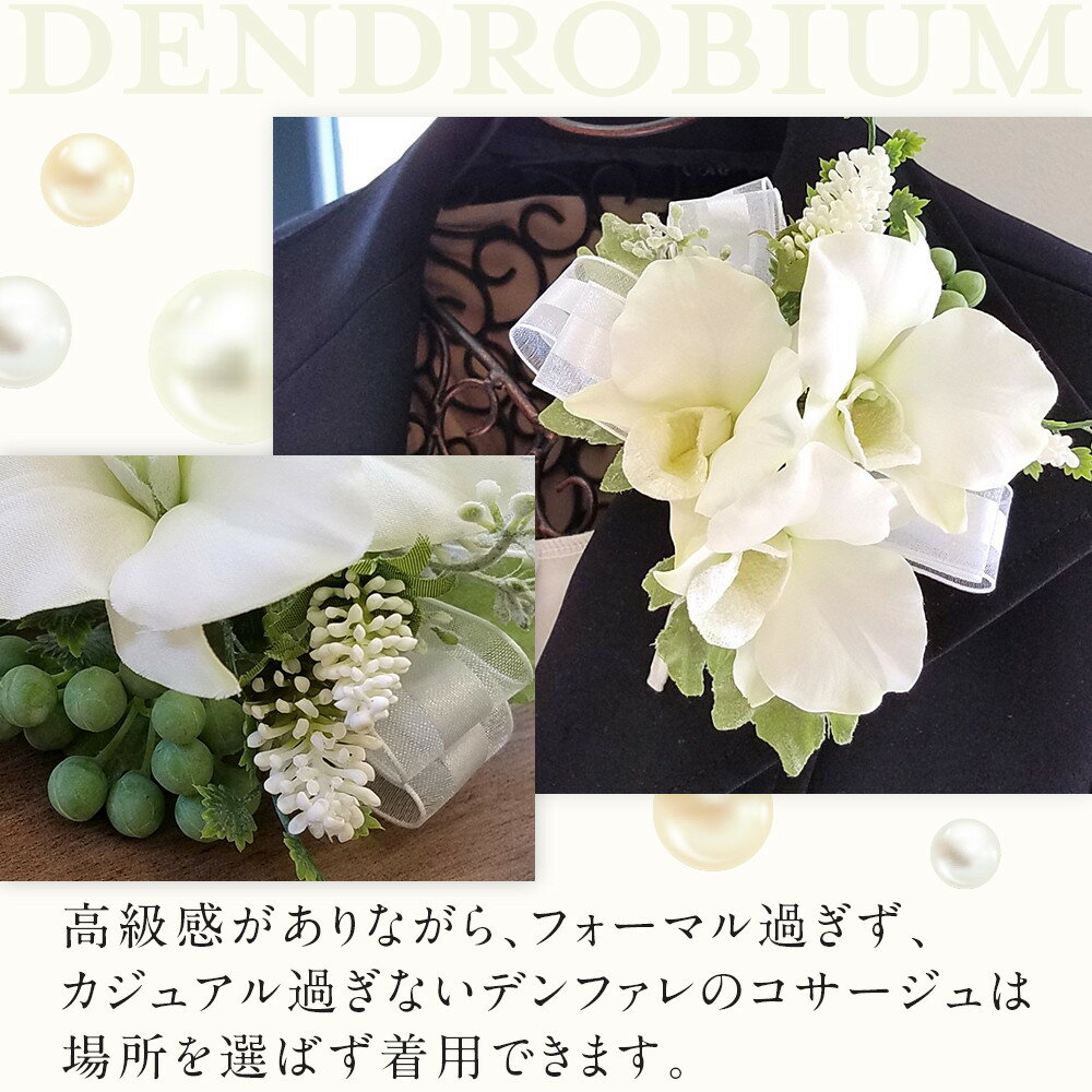 【ふるさと納税】コサージュ　デンファレ　蘭　入学式　卒業式　パーティ　セミナー サムネイル3