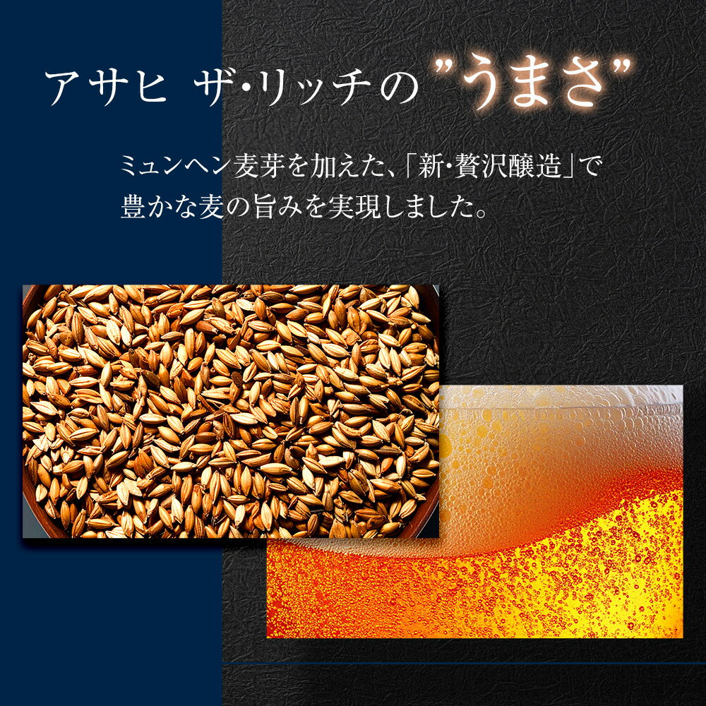 【ふるさと納税】アサヒ　ザ・リッチ＜500ml缶＞24缶入　　1ケース　名古屋工場製造 サムネイル3