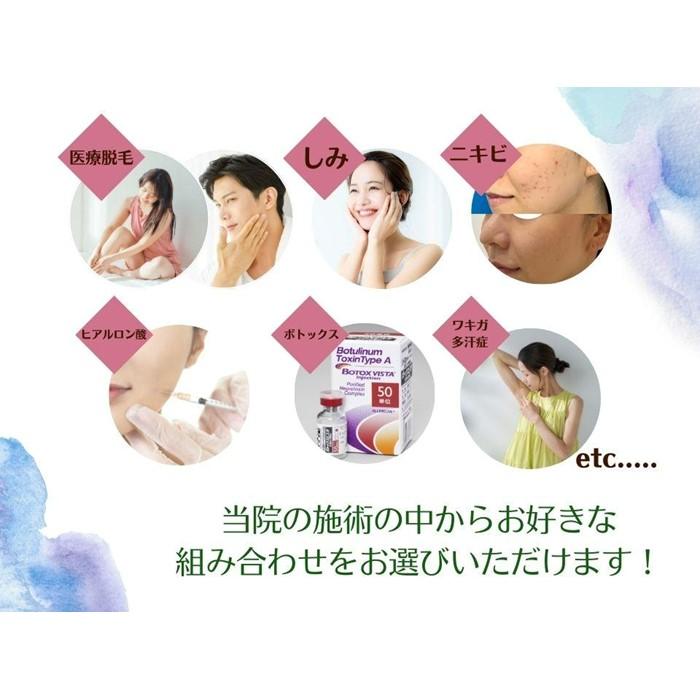 【ふるさと納税】美容医療　脱毛・美肌　選べる！施術10万円分【組み合わせ自由】まゆりなclinic名古屋栄 サムネイル2