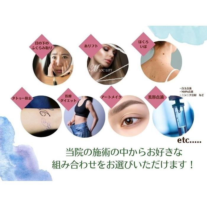 【ふるさと納税】美容医療　脱毛・美肌　選べる！施術10万円分【組み合わせ自由】まゆりなclinic名古屋栄 サムネイル3