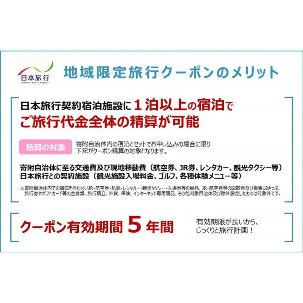 【ふるさと納税】愛知県名古屋市　日本旅行　地域限定旅行クーポン30,000円分 - 画像2