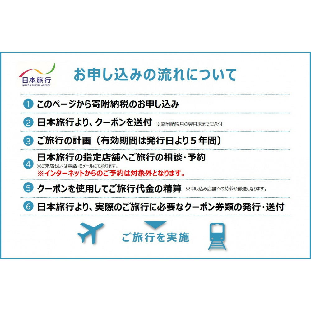 【ふるさと納税】愛知県名古屋市　日本旅行　地域限定旅行クーポン30,000円分 - 画像3