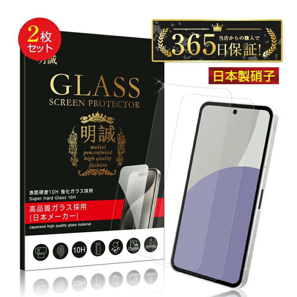 【2枚セット】AQUOS sense9 強化ガラス保護フィルム SH-53E docomo 高透過フィルム SHG14 au 液晶画面保護フィルム A405SH SoftBank ディスプレイ保護シート SHG14 UQ mobile 2.5D 超薄型 表面硬度10H 耐衝撃 快適なタッチ 貼り付け簡単 キズ防止 疎油撥水