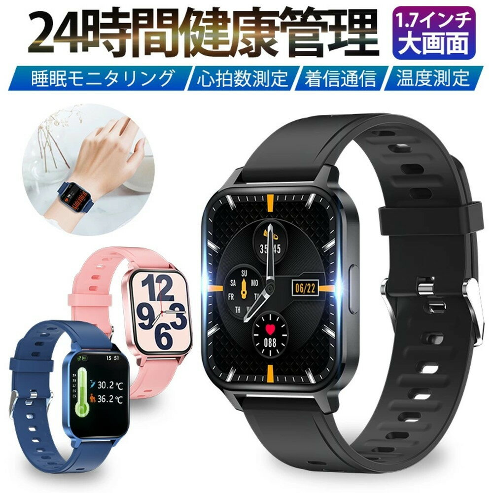 スマートウォッチ スマートブレスレット スポーツウォッチ 腕時計 歩数計 心拍計 温度測定 健康管理 座りがち注意 Bluetooth5．0 大画面 1．7インチタッチスクリーン 消費カロリー