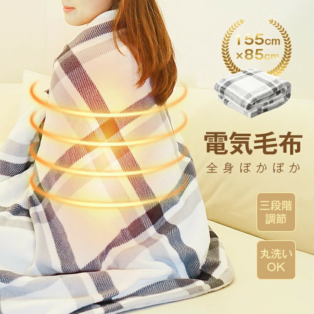 電気毛布 USB給電 ブランケット 肩掛け毛布 電気毛布 モバイルバッテリー給電 大きいサイズ 155*85cm 電気ひざ掛け毛布 膝かけ 三段階温度調節 フリース ふわふわ 肌触り コードレス 新生活 省エネ 速暖 やわらか フランネル素材