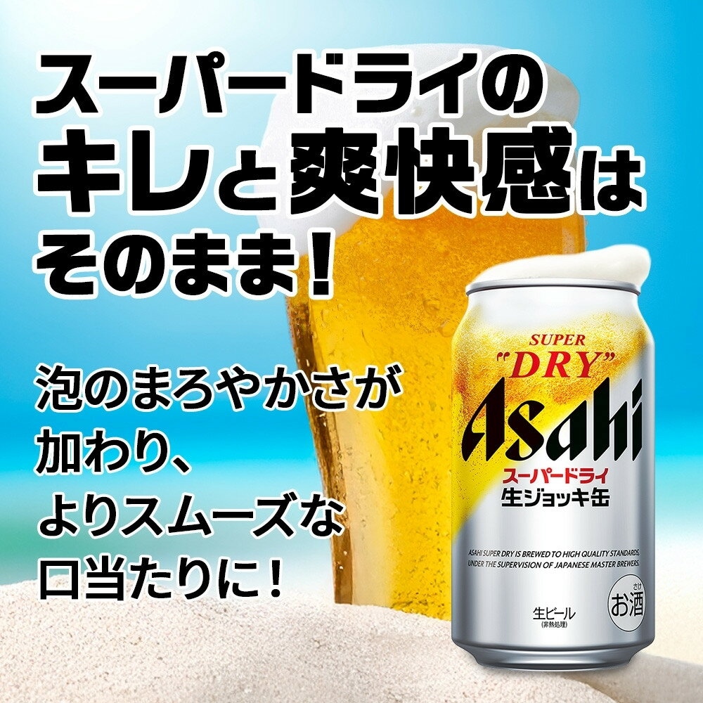 【ふるさと納税】アサヒ スーパードライ 生ジョッキ缶 340ml 12本 ビール 麦酒 缶ビール beer 人気 お酒 酒 飲料 家飲み 宅飲み 晩酌 ご褒美 贈り物 御礼 プレゼント さけ 送料無料 愛知県 名古屋市 サムネイル3