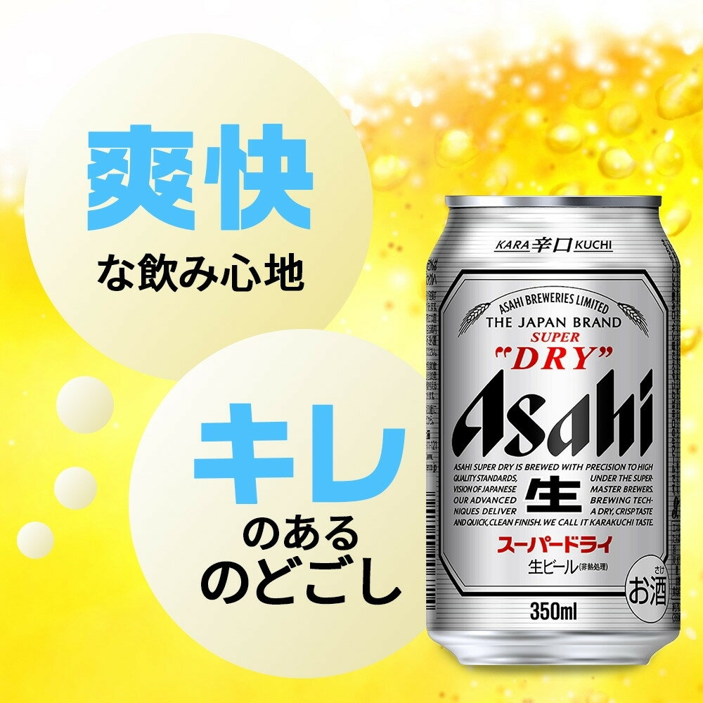 【ふるさと納税】ギフトボックス アサヒ スーパードライ 缶 350ml 6本 ビール 麦酒 缶ビール beer 人気 お酒 酒 飲料 家飲み 宅飲み 晩酌 ご褒美 贈り物 御礼 プレゼント さけ 送料無料 愛知県 名古屋市 サムネイル2