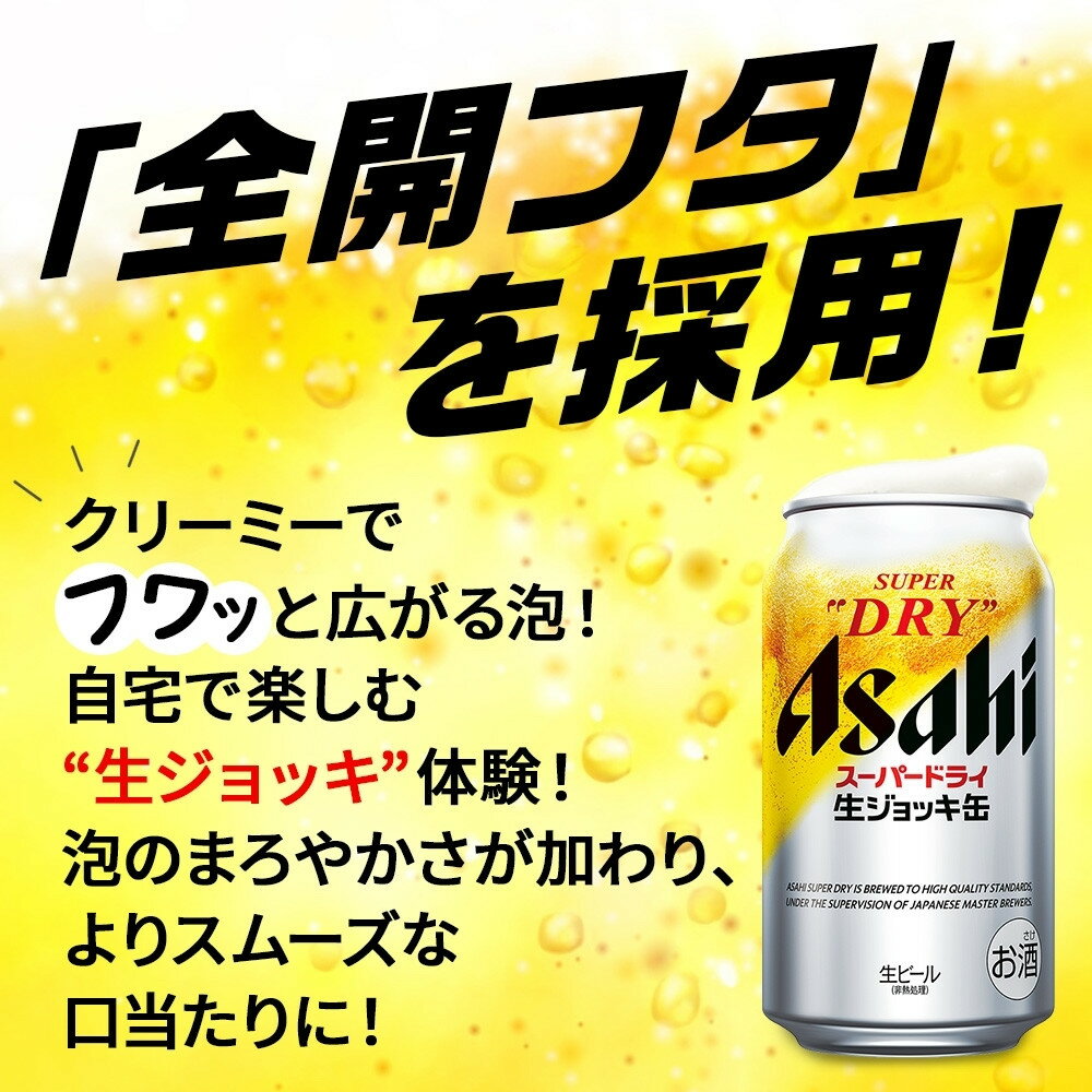 【ふるさと納税】ギフトボックス アサヒ スーパードライ 生ジョッキ缶＆スーパードライ 缶 各3本 計6本 飲み比べセット 麦酒 缶ビール beer 人気 お酒 酒 飲料 家飲み 宅飲み 晩酌 ご褒美 贈り物 御礼 プレゼント さけ 送料無料 愛知県 名古屋市 サムネイル2
