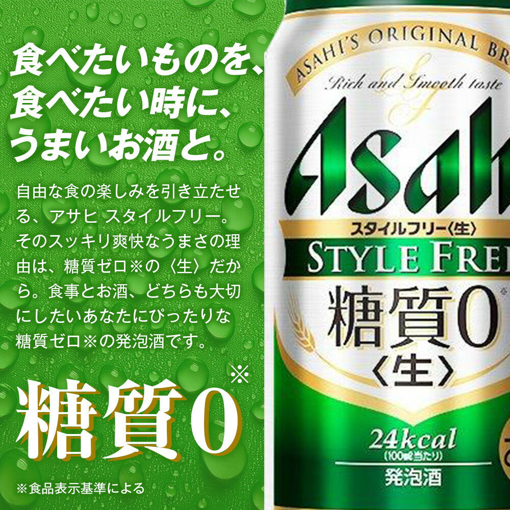【ふるさと納税】糖質ゼロ　アサヒ　スタイルフリー　生500ml缶　24本入　1ケース サムネイル2