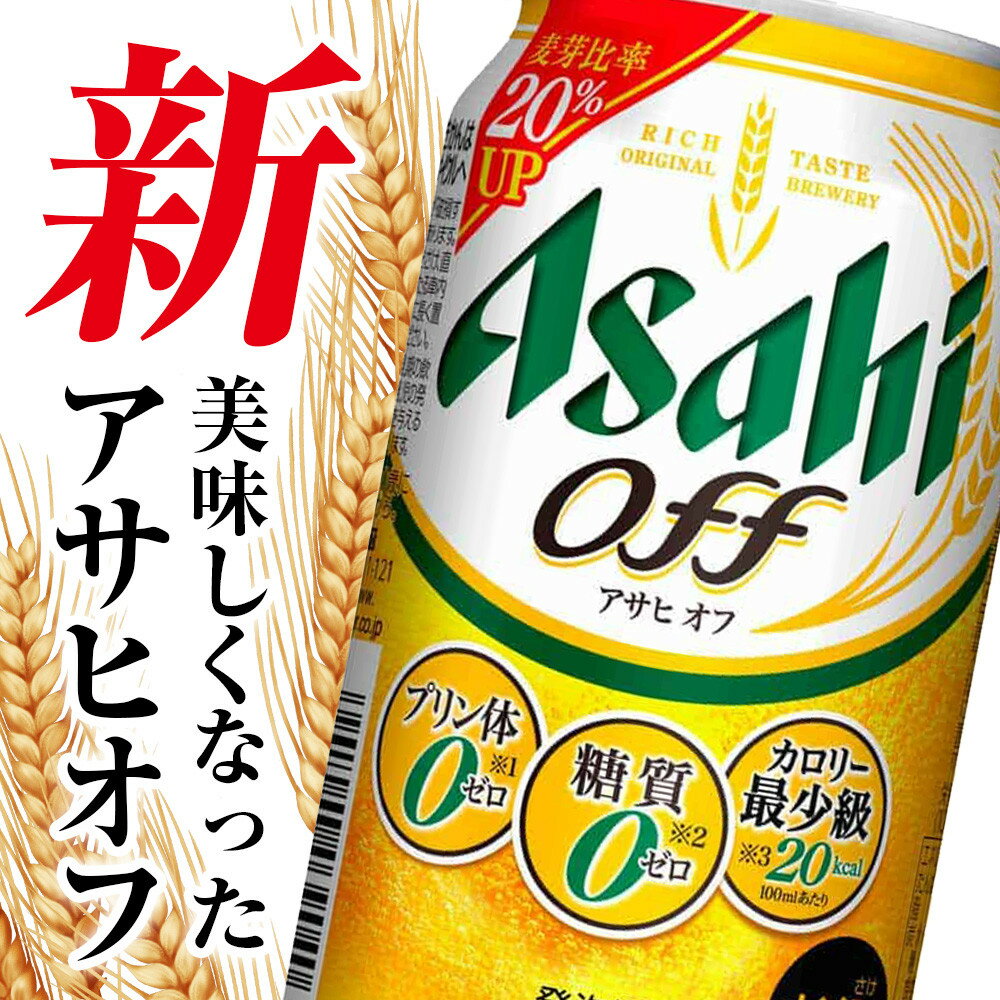 【ふるさと納税】アサヒオフ　350ml缶　24本入　1ケース サムネイル2