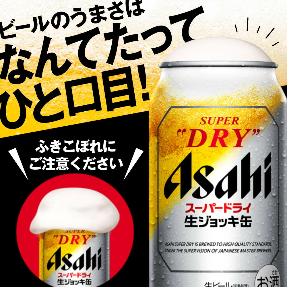 【ふるさと納税】アサヒスーパードライ生ジョッキ缶　340ml 24本入　1ケース サムネイル2