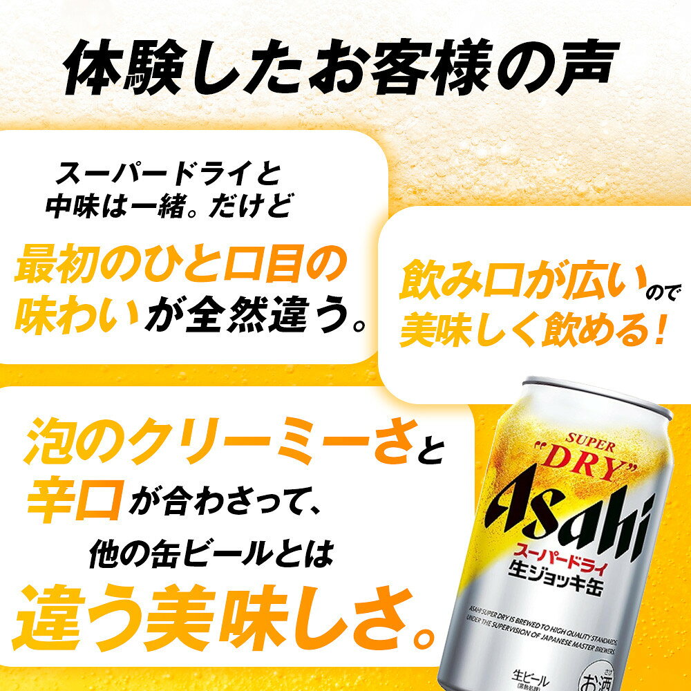 【ふるさと納税】アサヒスーパードライ生ジョッキ缶　340ml 24本入　1ケース サムネイル3