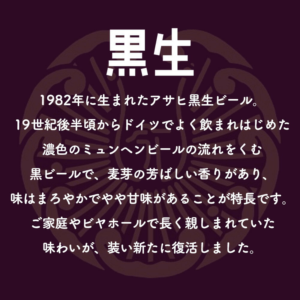 【ふるさと納税】アサヒ生ビール黒生350ml缶 24本入　1ケース サムネイル3