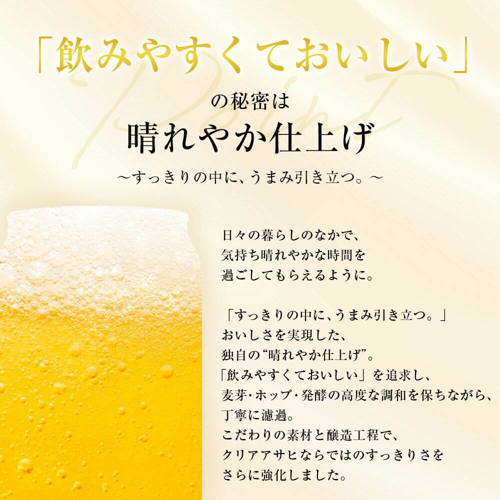 【ふるさと納税】＼レビューキャンペーン実施中／ ビール アサヒ クリアアサヒ 350ml | ふるさと ビール アサヒビール 缶ビール 350 24缶 1ケース クリア アサヒ ふるさと納税 ビール 酒 愛知 名古屋 おすすめ 送料無料 ふるさと納税ビール サムネイル2