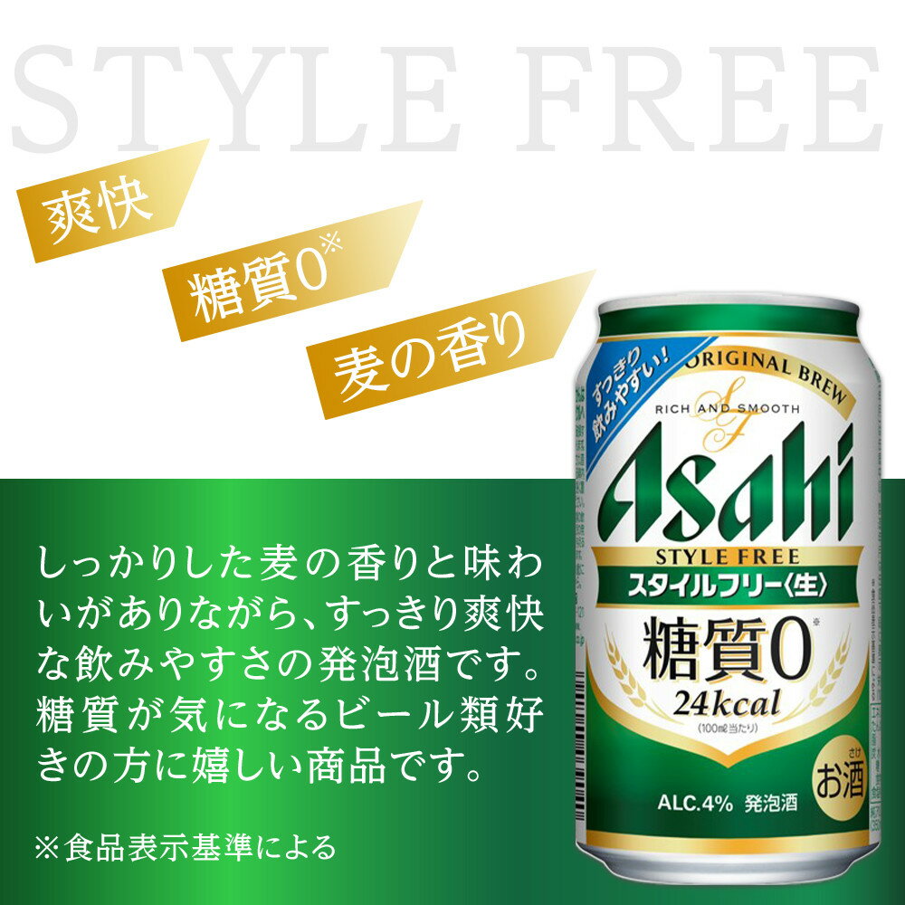 【ふるさと納税】【定期便12回】ビール　アサヒ　スタイルフリー生 350ml24本 サムネイル2