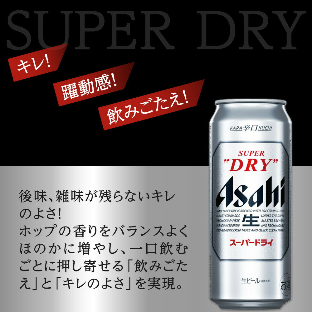 【ふるさと納税】ふるさと納税アサヒ　スーパードライ缶500ml×24本入り　1ケース×12ヶ月定期便　名古屋市 サムネイル2