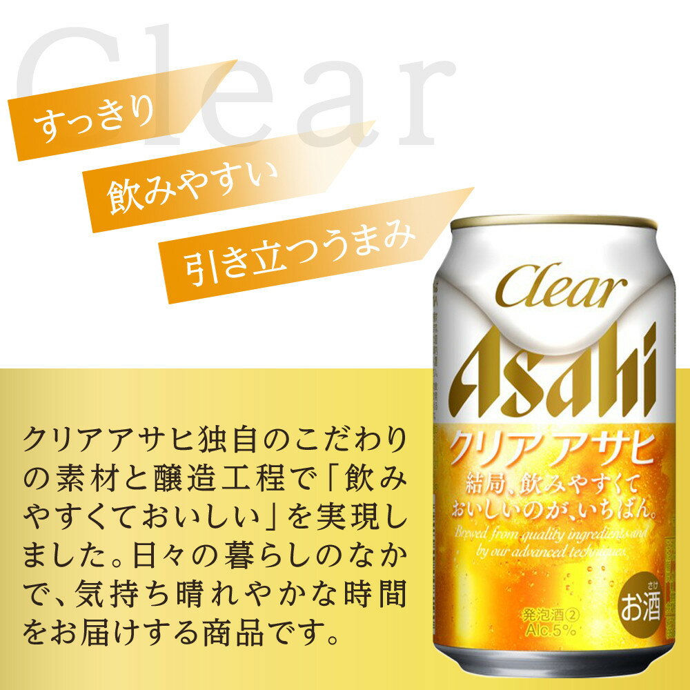 【ふるさと納税】【定期便3回】アサヒ　クリアアサヒ　350ml　24本 サムネイル2