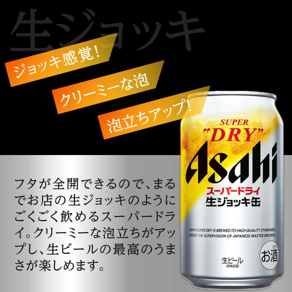 【ふるさと納税】【定期便3回】アサヒ　スーパードライ　生ジョッキ缶　340ml　24本 サムネイル2