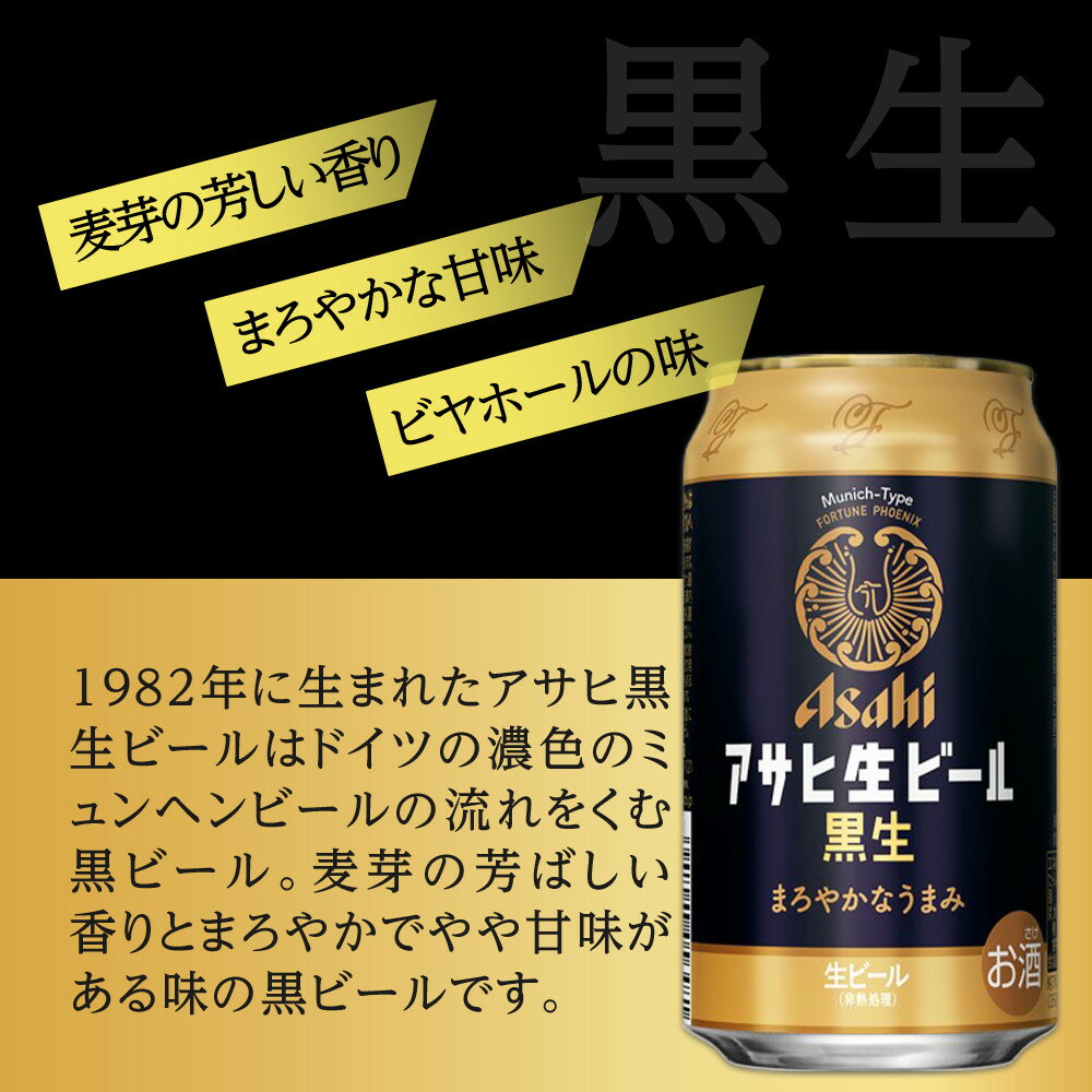 【ふるさと納税】【定期便6回】ビール アサヒ 生ビール 黒生 350ml 24本 サムネイル2
