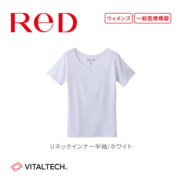 【女性用 ホワイト】ReD Uネックインナー半袖