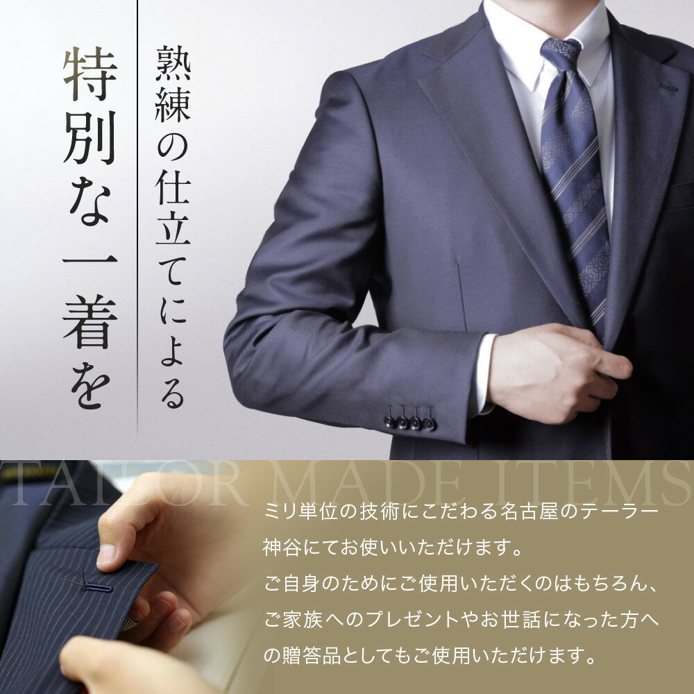 【ふるさと納税】【テーラー神谷】　オーダー洋服御誂え券 サムネイル2