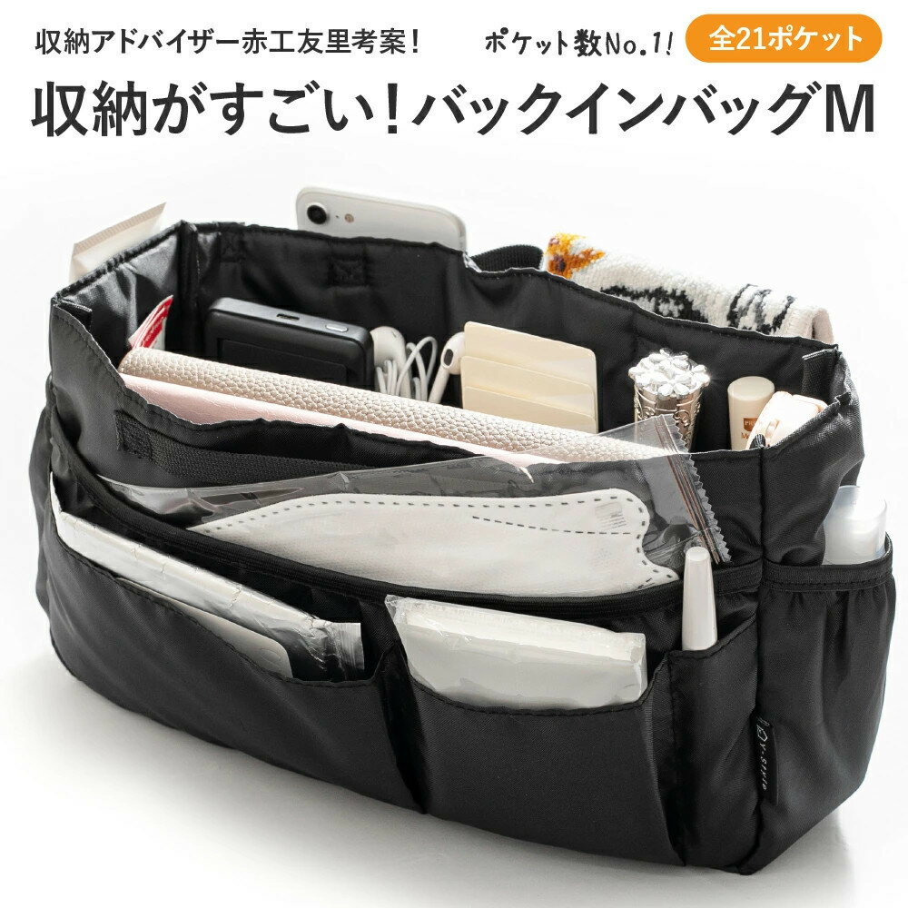 Y-Style 収納力がすごい！バッグインバッグ Mサイズ