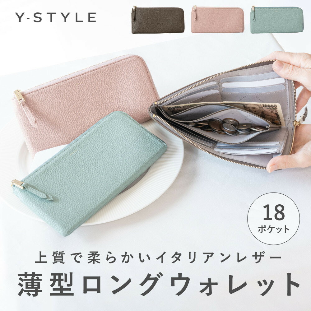 Y-STYLE 魔法の収納 薄型ロングウォレット