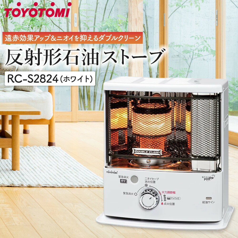 トヨトミ「反射形石油ストーブ RC-S2824(W:ホワイト)」