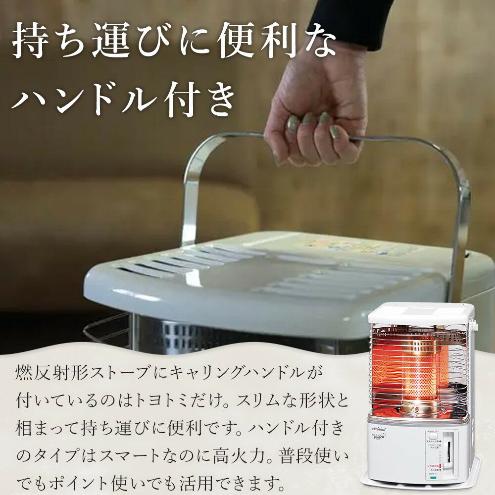 【ふるさと納税】【トヨトミ】反射形石油ストーブ「RS-H2924(ホワイト )」8～10畳 - 画像2