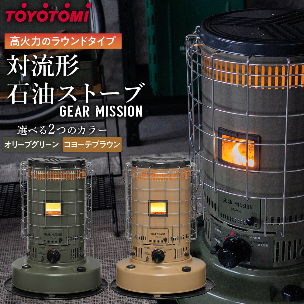 家電 石油ストーブ トヨトミ 対流形 GEAR MISSION (17～24畳) KS-GE67 | 生活家電 日用品 人気 おすすめ 送料無料